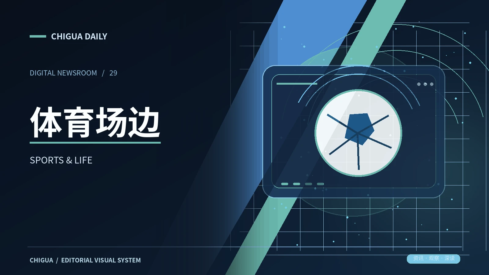 体育场边