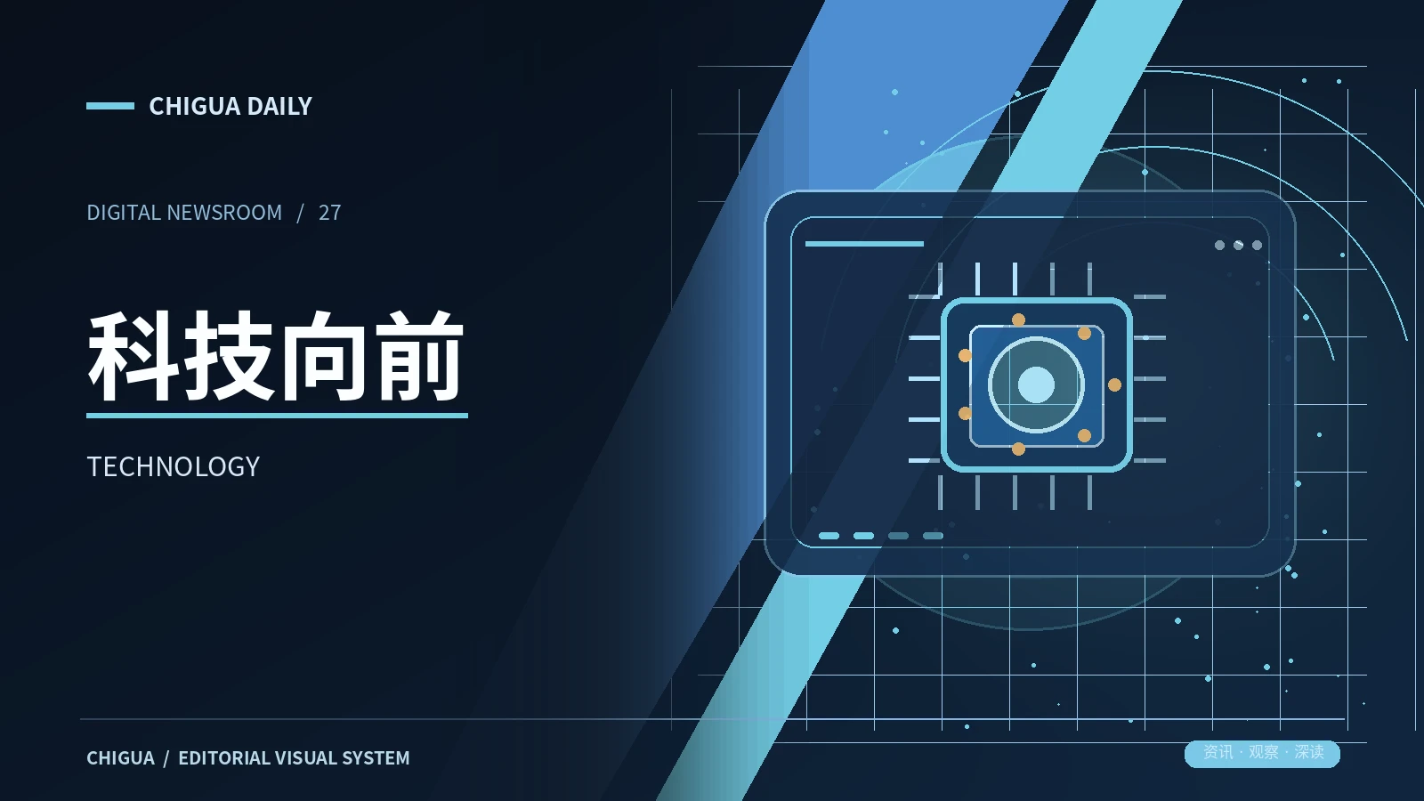 科技向前